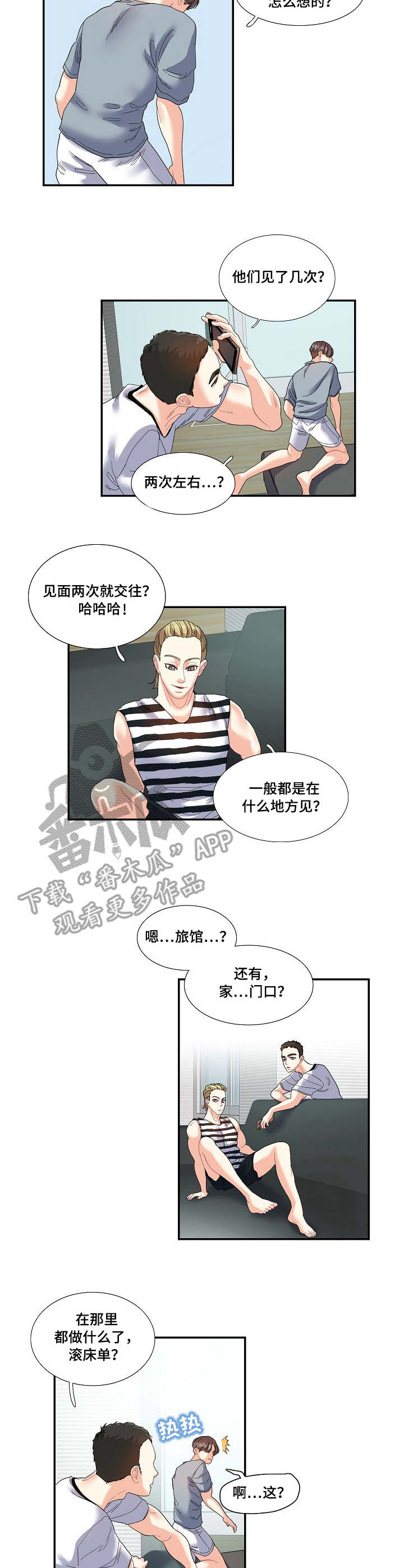 《恋爱花销》漫画最新章节第22章：无中生友免费下拉式在线观看章节第【2】张图片