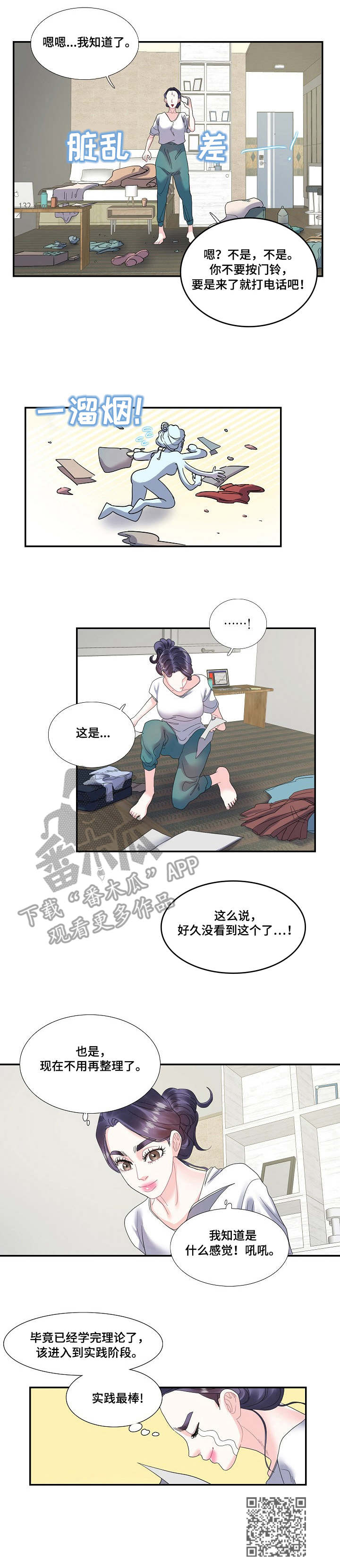 《恋爱花销》漫画最新章节第23章：堂哥免费下拉式在线观看章节第【1】张图片