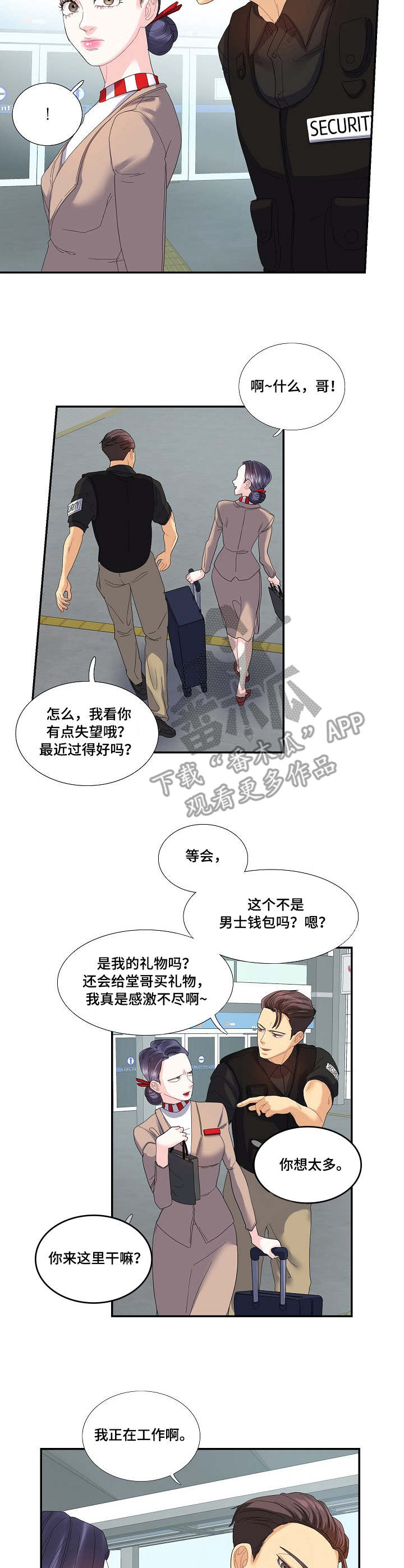 《恋爱花销》漫画最新章节第23章：堂哥免费下拉式在线观看章节第【5】张图片