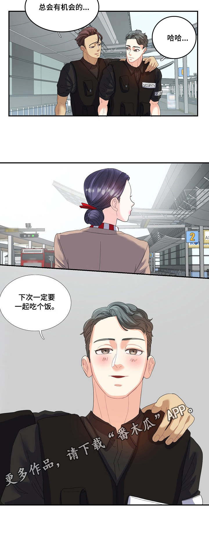 《恋爱花销》漫画最新章节第23章：堂哥免费下拉式在线观看章节第【3】张图片