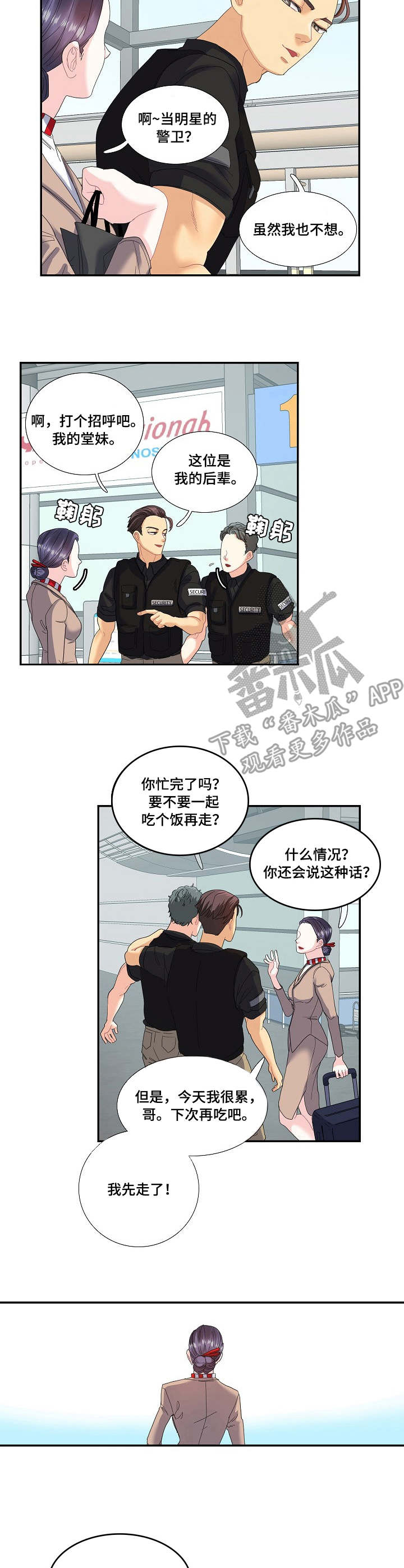 《恋爱花销》漫画最新章节第23章：堂哥免费下拉式在线观看章节第【4】张图片