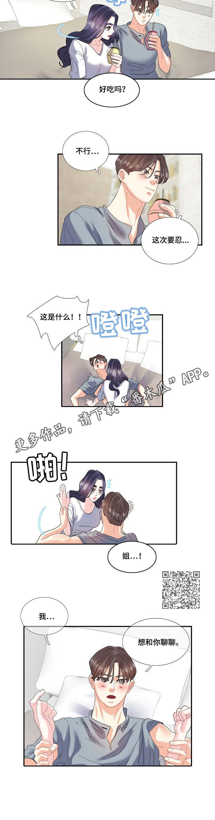 《恋爱花销》漫画最新章节第24章：草莓牛奶免费下拉式在线观看章节第【6】张图片