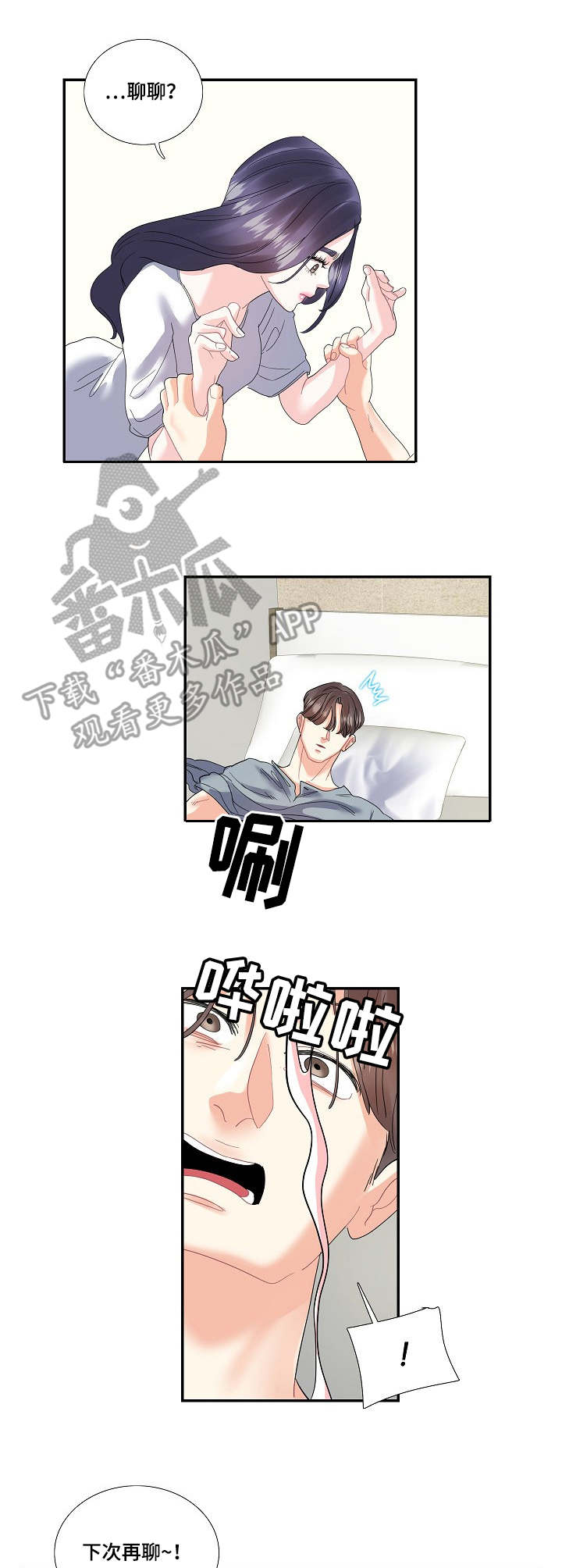 《恋爱花销》漫画最新章节第24章：草莓牛奶免费下拉式在线观看章节第【5】张图片