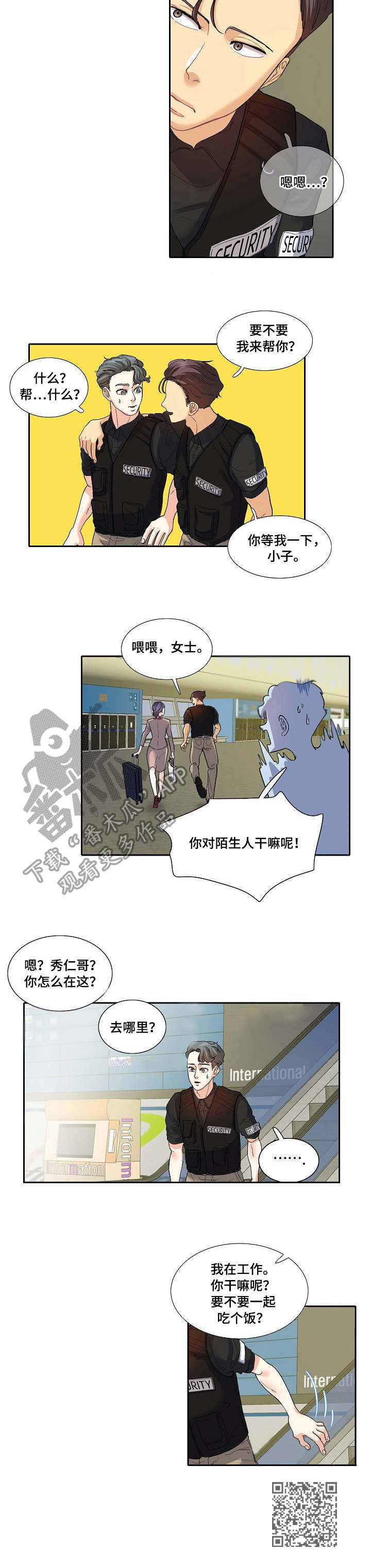 《恋爱花销》漫画最新章节第24章：草莓牛奶免费下拉式在线观看章节第【1】张图片