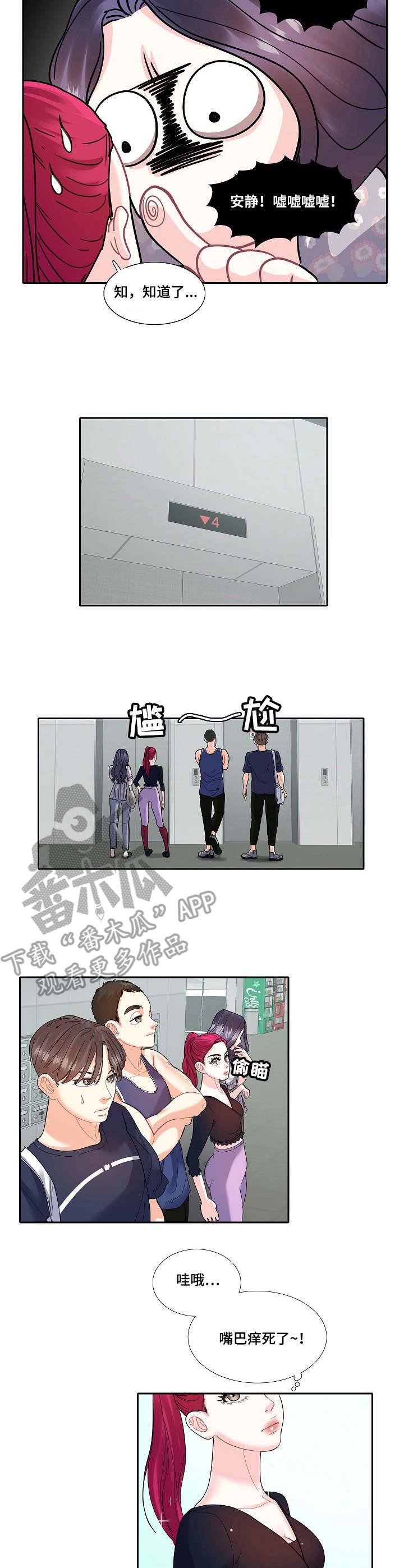 《恋爱花销》漫画最新章节第25章：暴饮暴食免费下拉式在线观看章节第【2】张图片