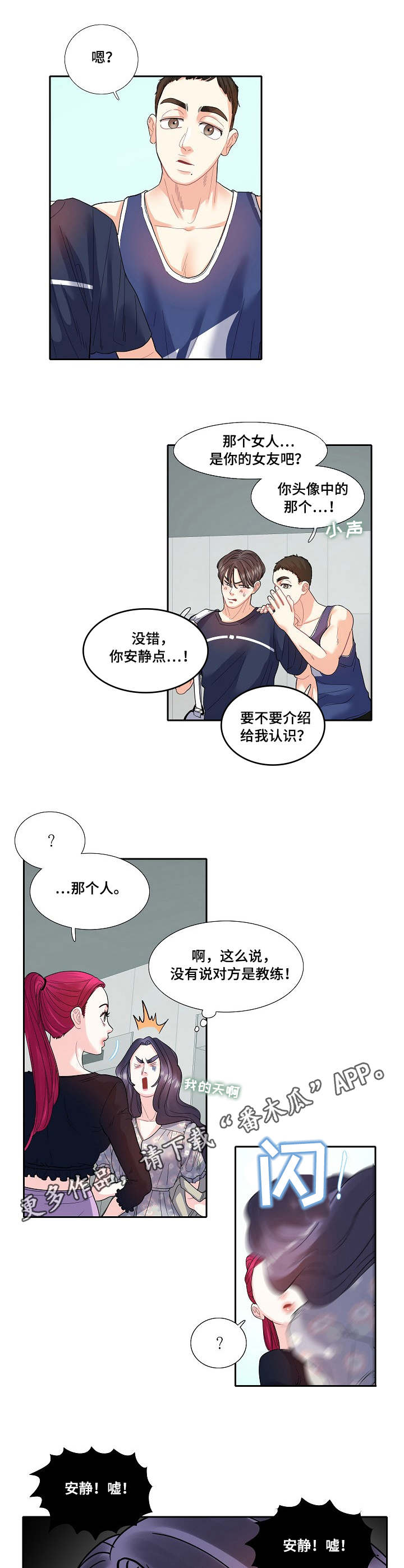 《恋爱花销》漫画最新章节第25章：暴饮暴食免费下拉式在线观看章节第【3】张图片