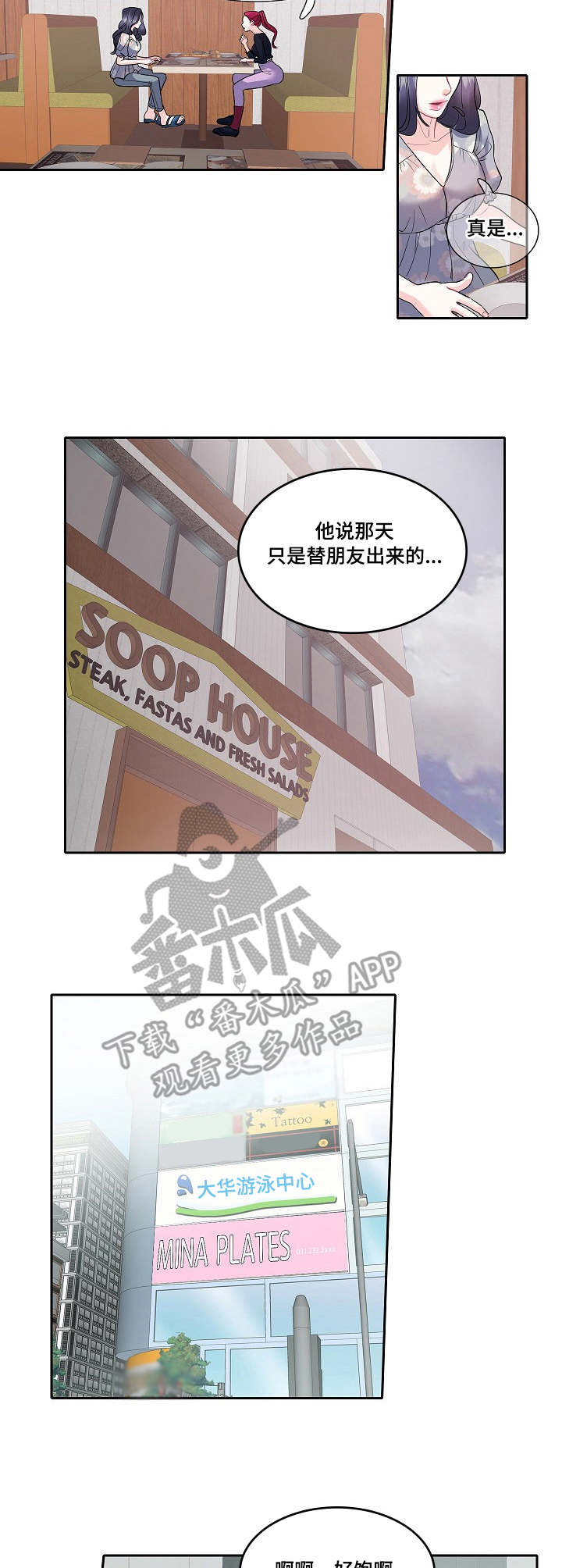 《恋爱花销》漫画最新章节第25章：暴饮暴食免费下拉式在线观看章节第【5】张图片