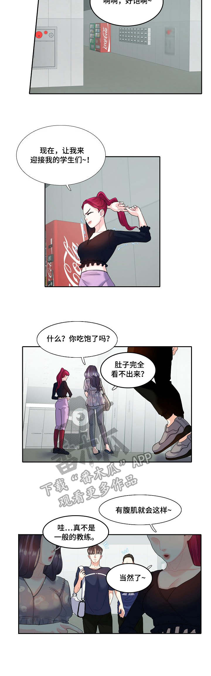 《恋爱花销》漫画最新章节第25章：暴饮暴食免费下拉式在线观看章节第【4】张图片