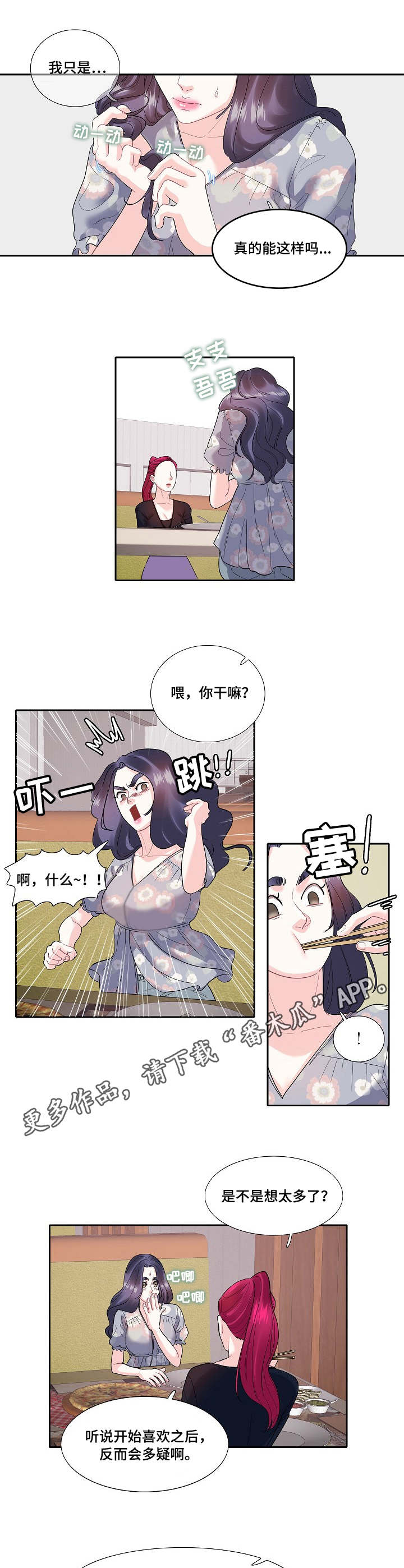 恋爱花销-第25章：暴饮暴食全彩韩漫标签