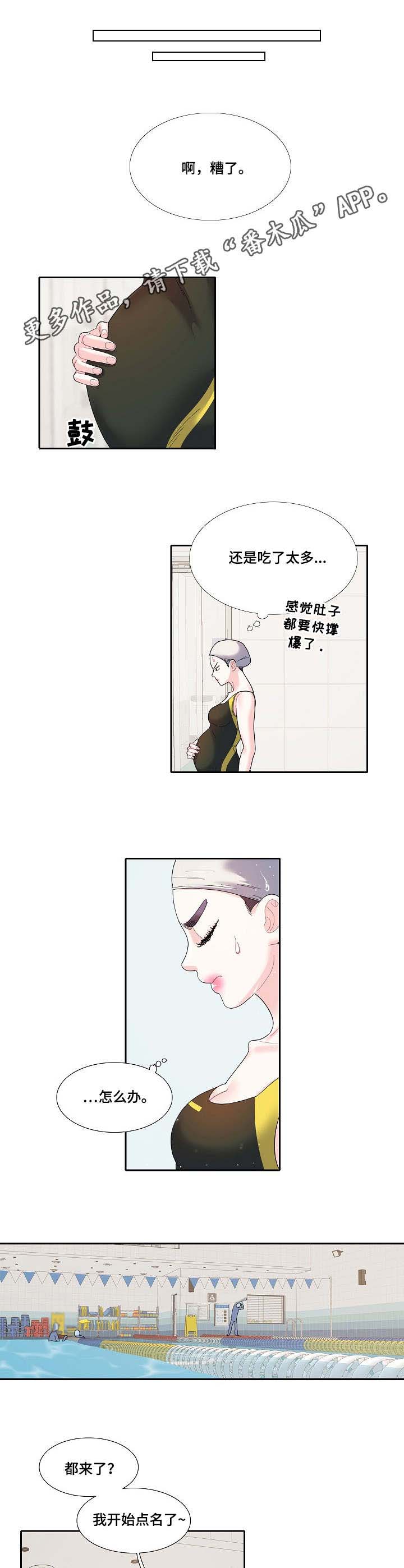 《恋爱花销》漫画最新章节第26章：尴尬免费下拉式在线观看章节第【5】张图片