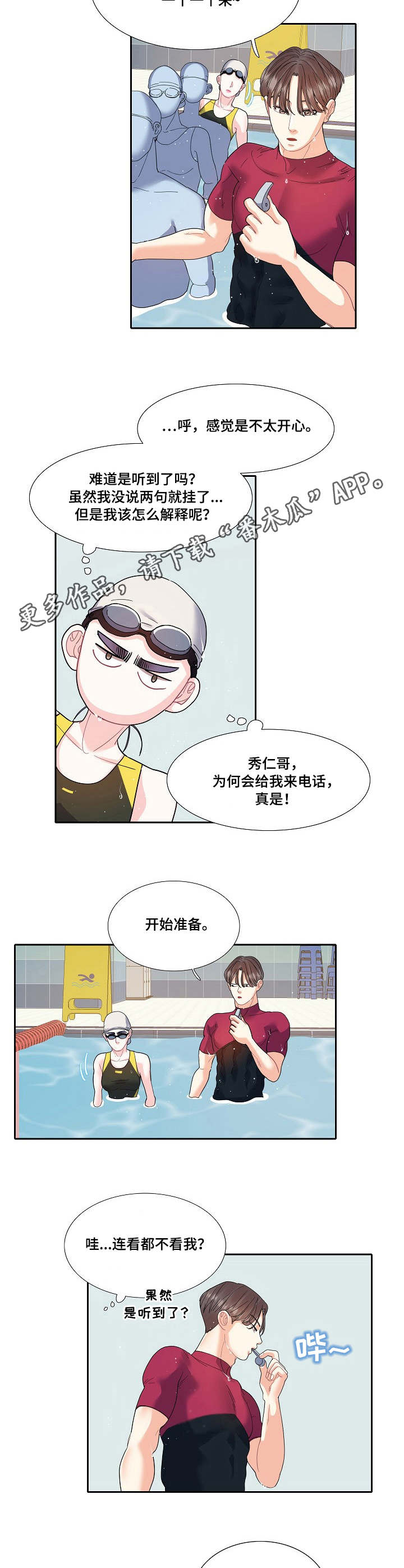 《恋爱花销》漫画最新章节第26章：尴尬免费下拉式在线观看章节第【3】张图片