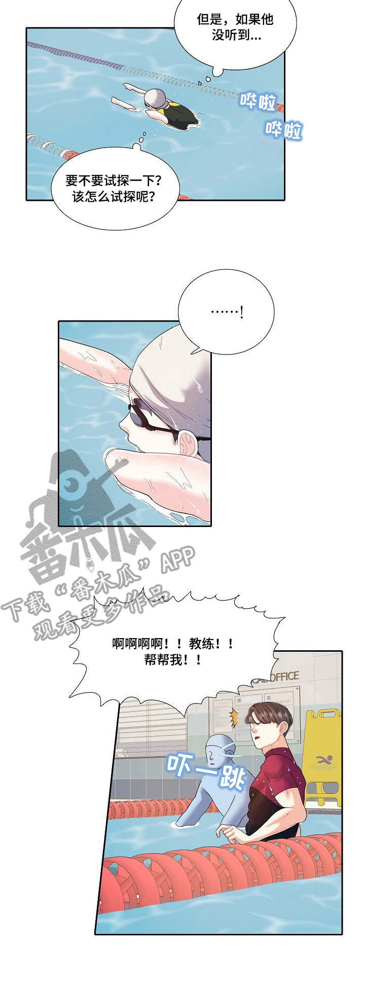 《恋爱花销》漫画最新章节第26章：尴尬免费下拉式在线观看章节第【2】张图片