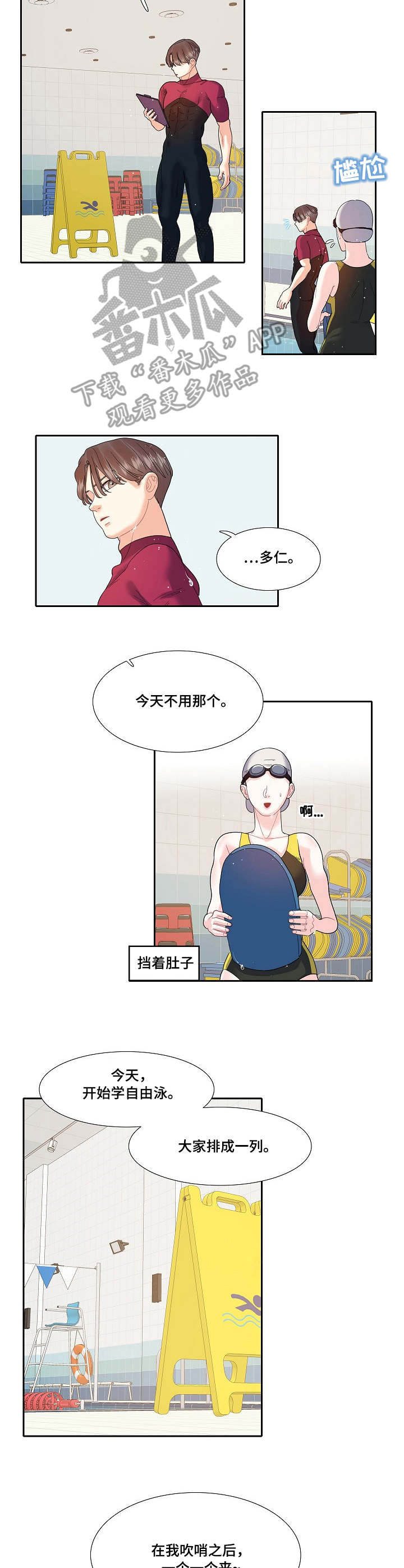 《恋爱花销》漫画最新章节第26章：尴尬免费下拉式在线观看章节第【4】张图片