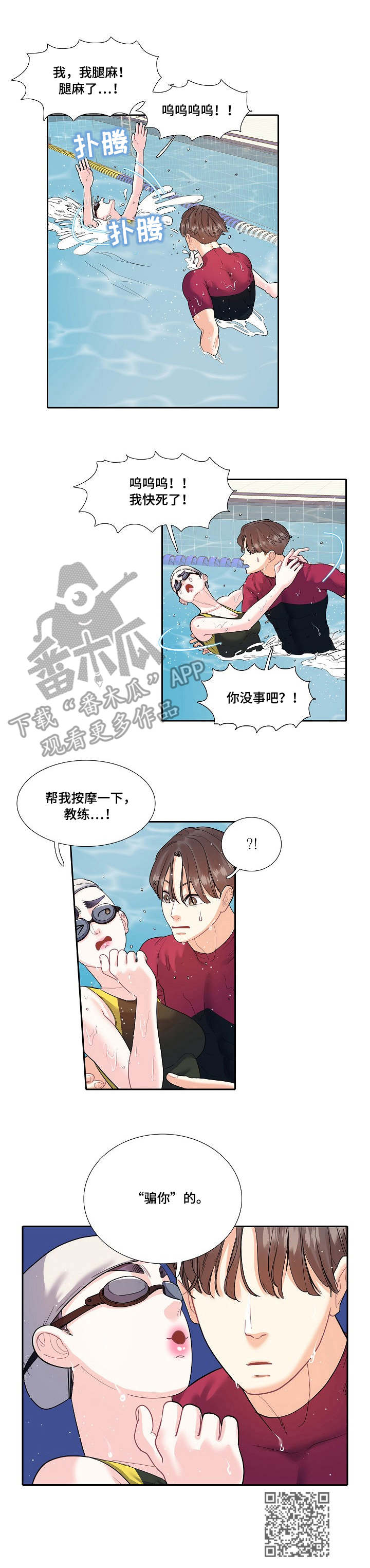 《恋爱花销》漫画最新章节第26章：尴尬免费下拉式在线观看章节第【1】张图片