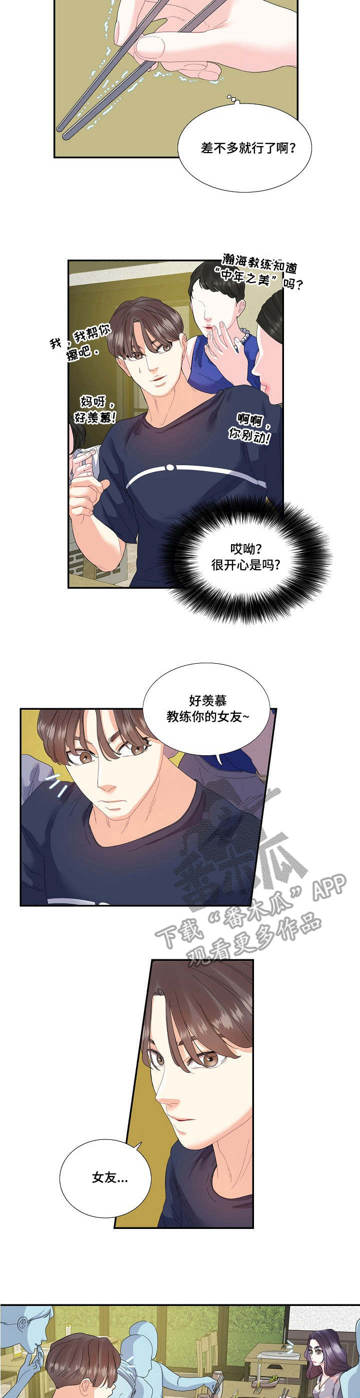 《恋爱花销》漫画最新章节第27章：妇女之友免费下拉式在线观看章节第【2】张图片