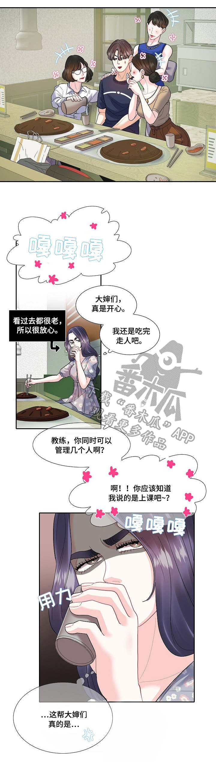 《恋爱花销》漫画最新章节第27章：妇女之友免费下拉式在线观看章节第【4】张图片