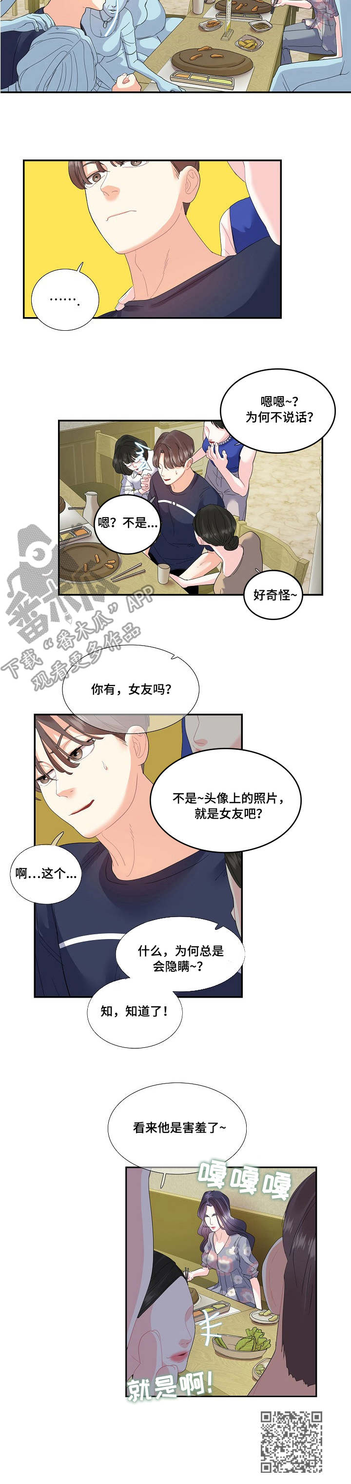 《恋爱花销》漫画最新章节第27章：妇女之友免费下拉式在线观看章节第【1】张图片