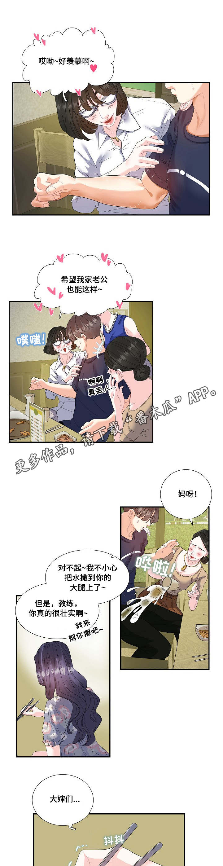 《恋爱花销》漫画最新章节第27章：妇女之友免费下拉式在线观看章节第【3】张图片