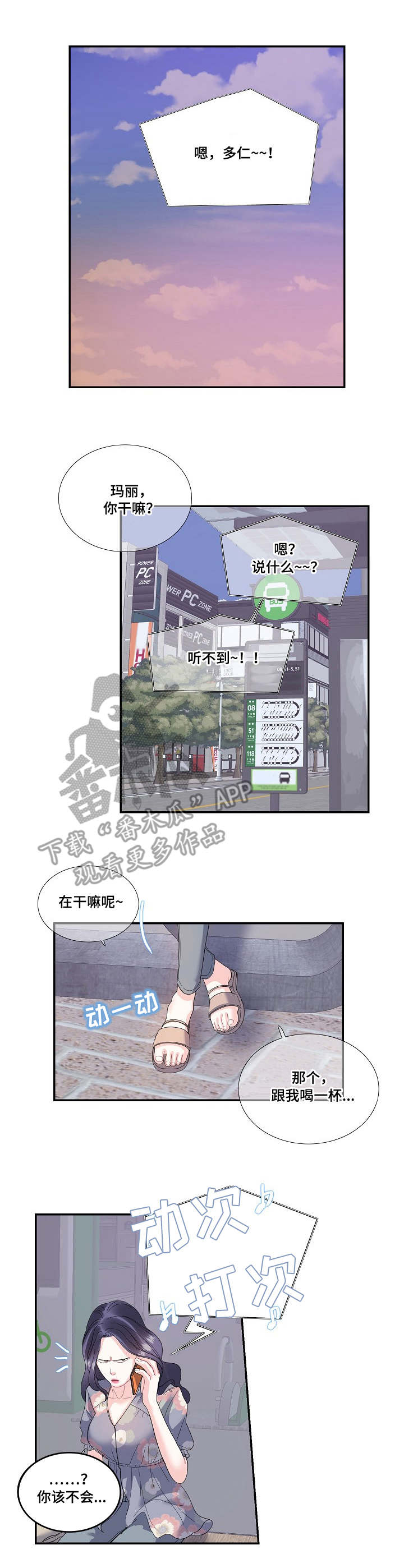 《恋爱花销》漫画最新章节第28章：追上免费下拉式在线观看章节第【8】张图片