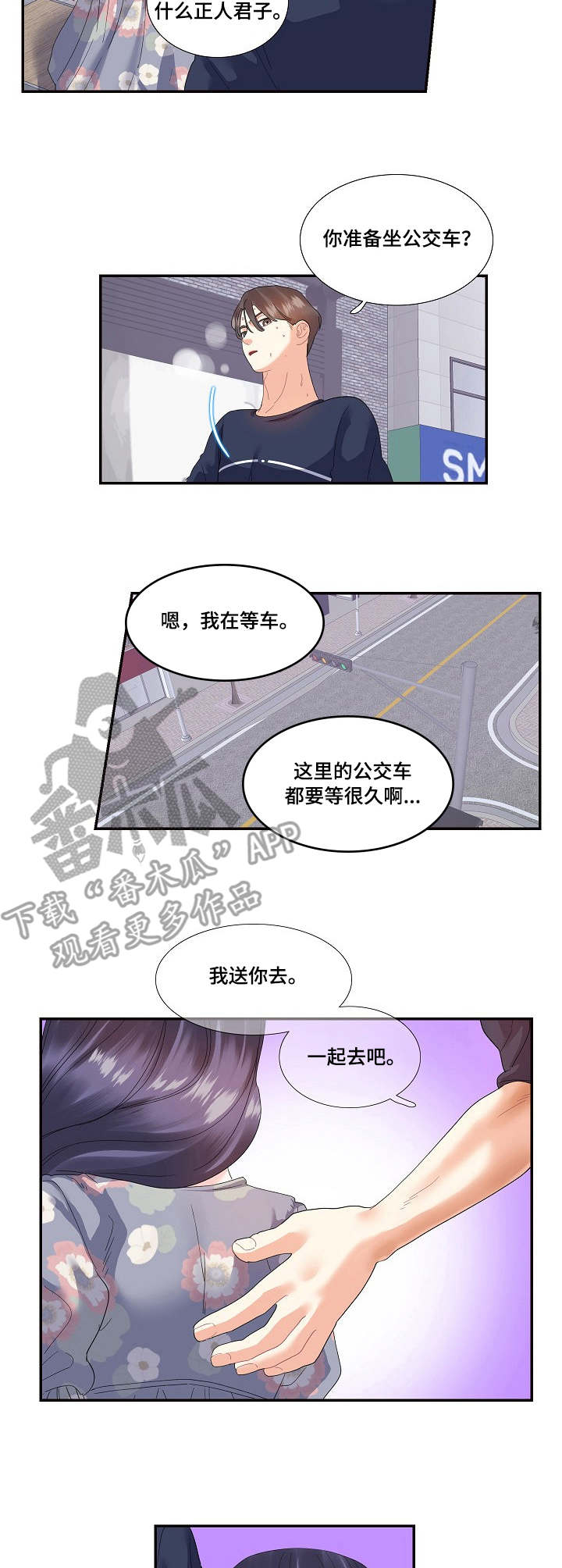 《恋爱花销》漫画最新章节第28章：追上免费下拉式在线观看章节第【2】张图片