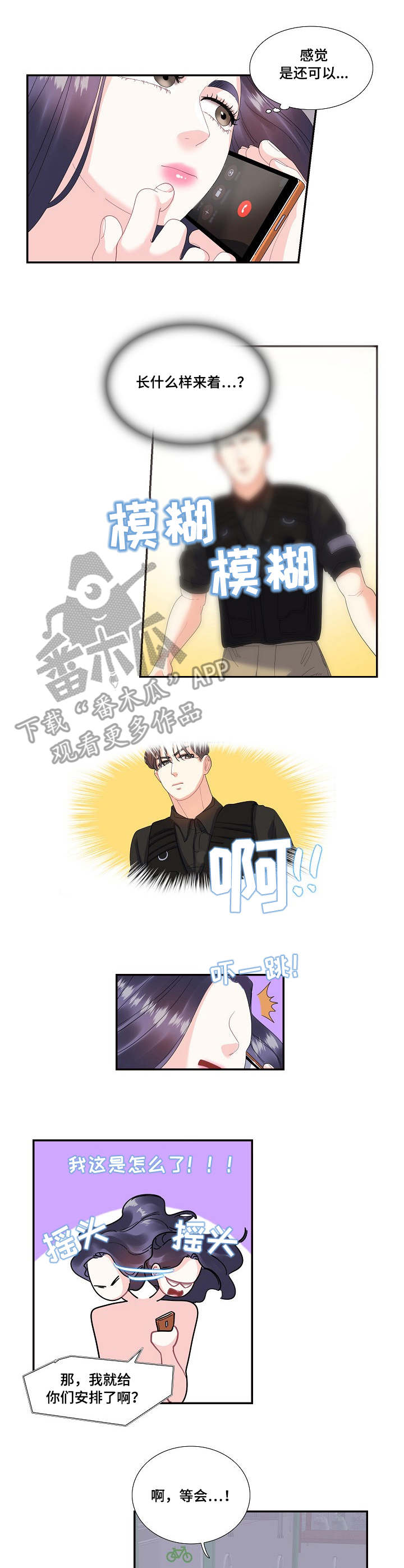 《恋爱花销》漫画最新章节第28章：追上免费下拉式在线观看章节第【4】张图片