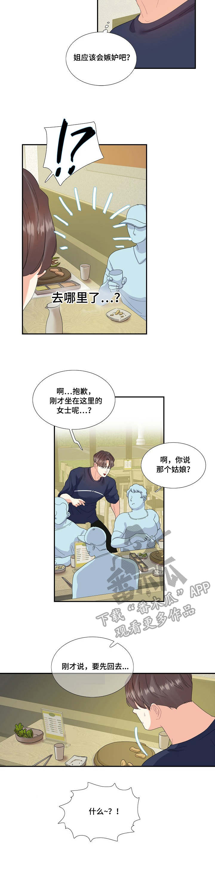 《恋爱花销》漫画最新章节第28章：追上免费下拉式在线观看章节第【9】张图片