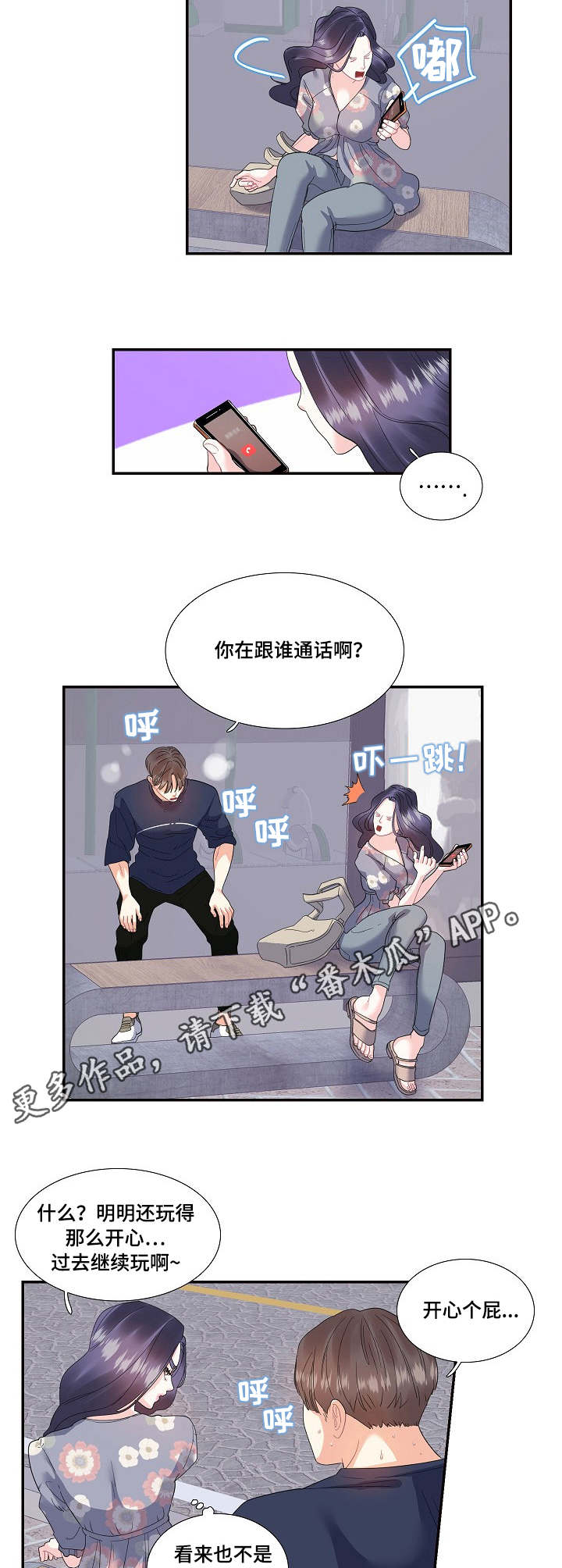 《恋爱花销》漫画最新章节第28章：追上免费下拉式在线观看章节第【3】张图片