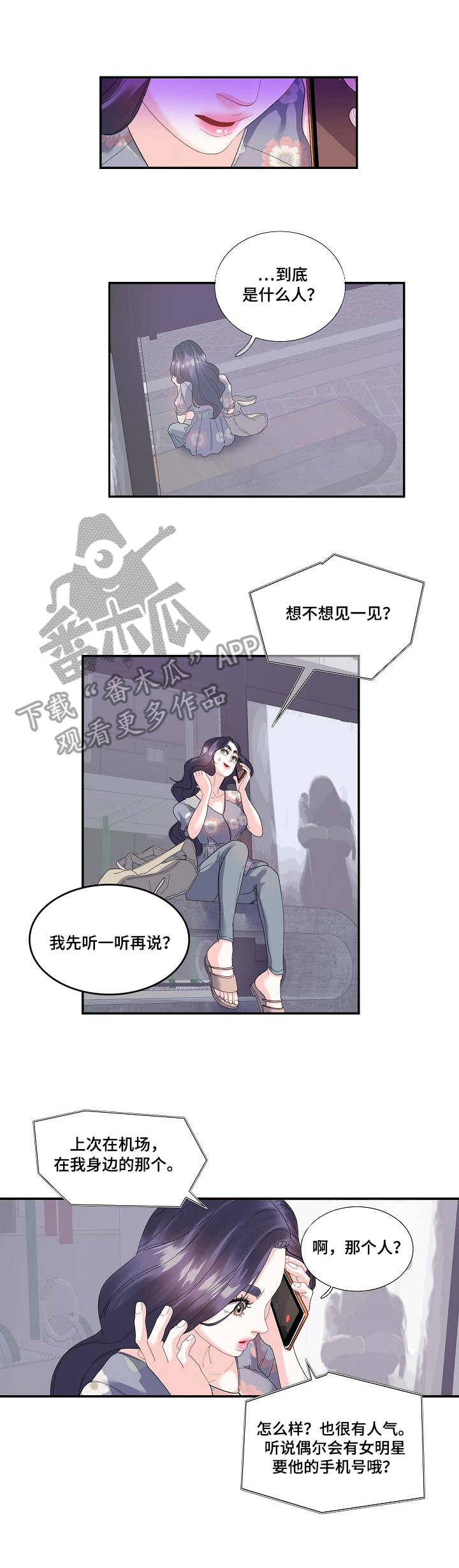 《恋爱花销》漫画最新章节第28章：追上免费下拉式在线观看章节第【5】张图片