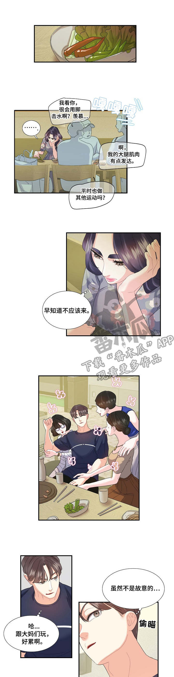 《恋爱花销》漫画最新章节第28章：追上免费下拉式在线观看章节第【10】张图片