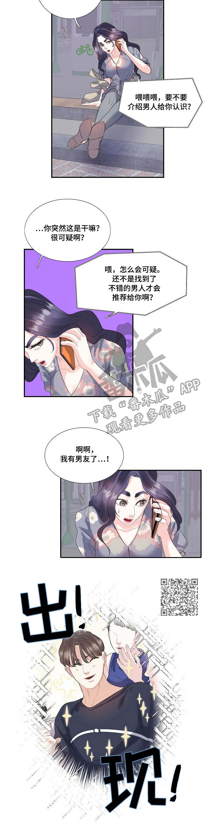 《恋爱花销》漫画最新章节第28章：追上免费下拉式在线观看章节第【6】张图片