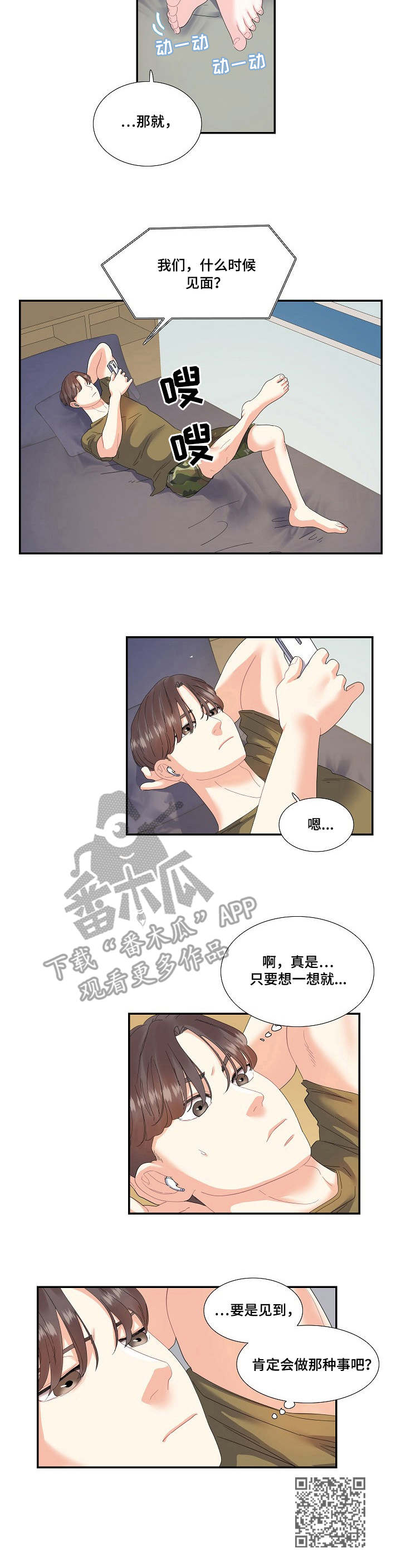 《恋爱花销》漫画最新章节第29章：难以沟通免费下拉式在线观看章节第【1】张图片