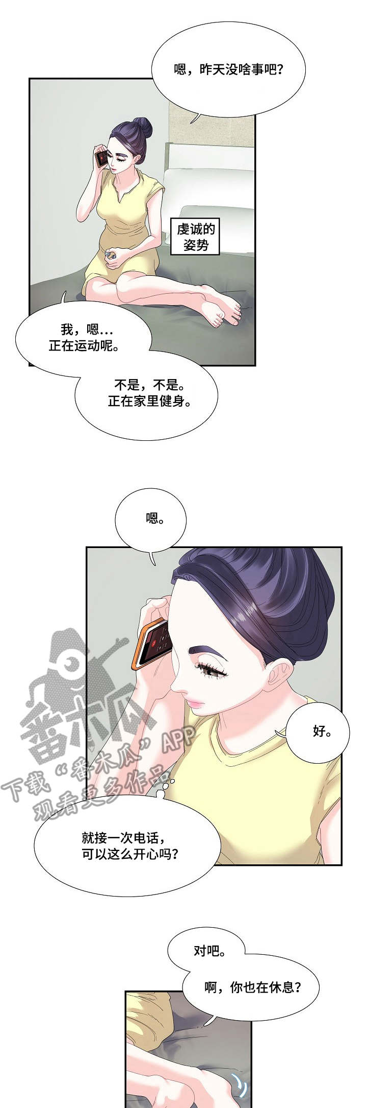 《恋爱花销》漫画最新章节第29章：难以沟通免费下拉式在线观看章节第【2】张图片