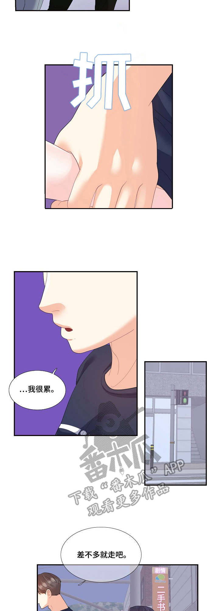 《恋爱花销》漫画最新章节第29章：难以沟通免费下拉式在线观看章节第【10】张图片