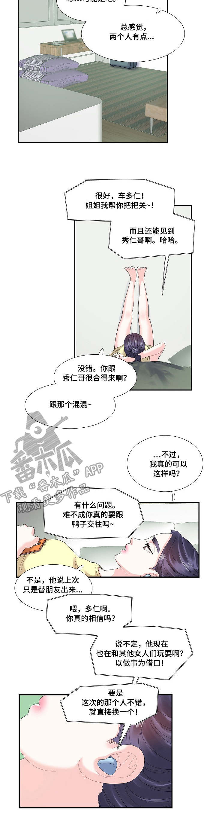 《恋爱花销》漫画最新章节第29章：难以沟通免费下拉式在线观看章节第【5】张图片