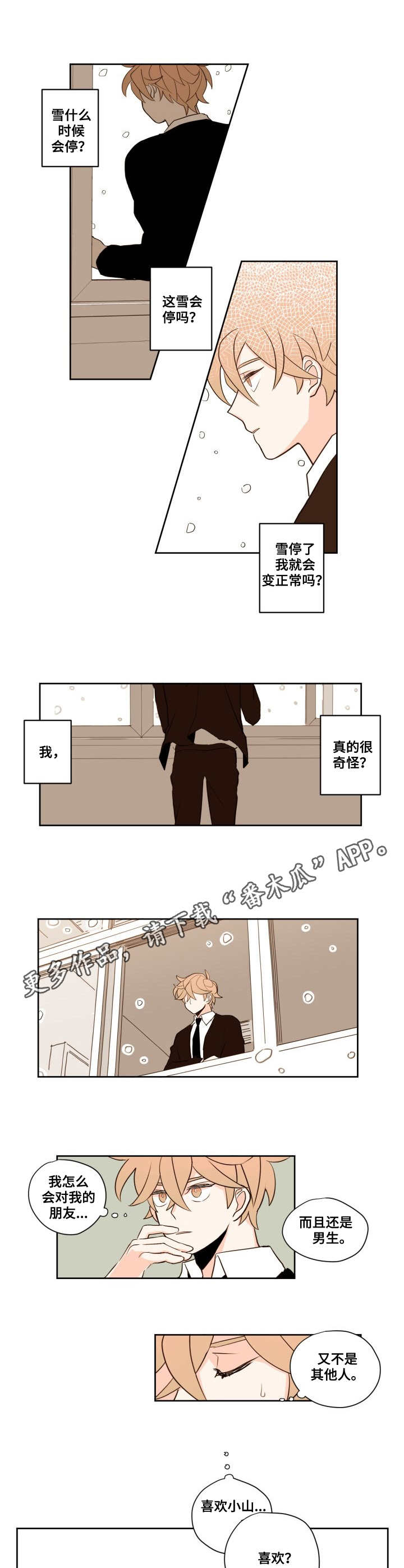 《下不完的雪》漫画最新章节第2章：雪免费下拉式在线观看章节第【3】张图片