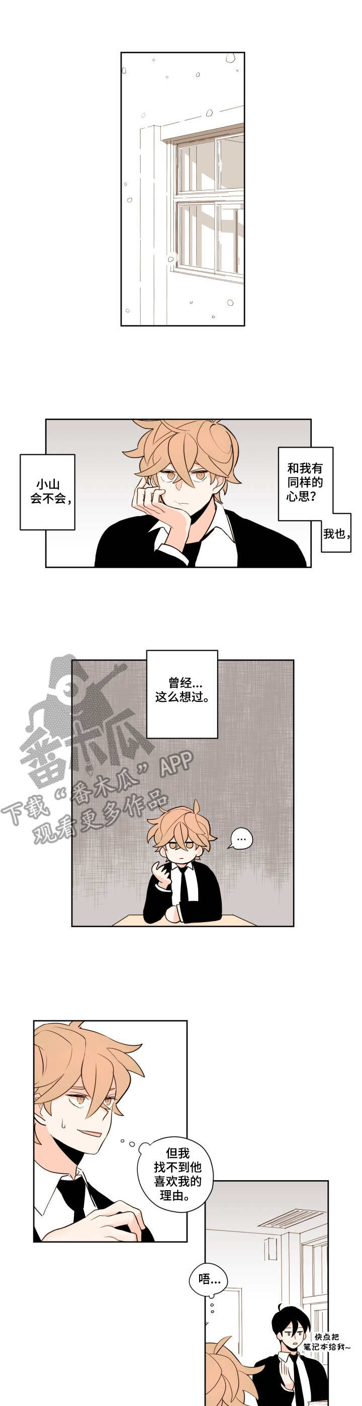 《下不完的雪》漫画最新章节第3章：想法免费下拉式在线观看章节第【8】张图片