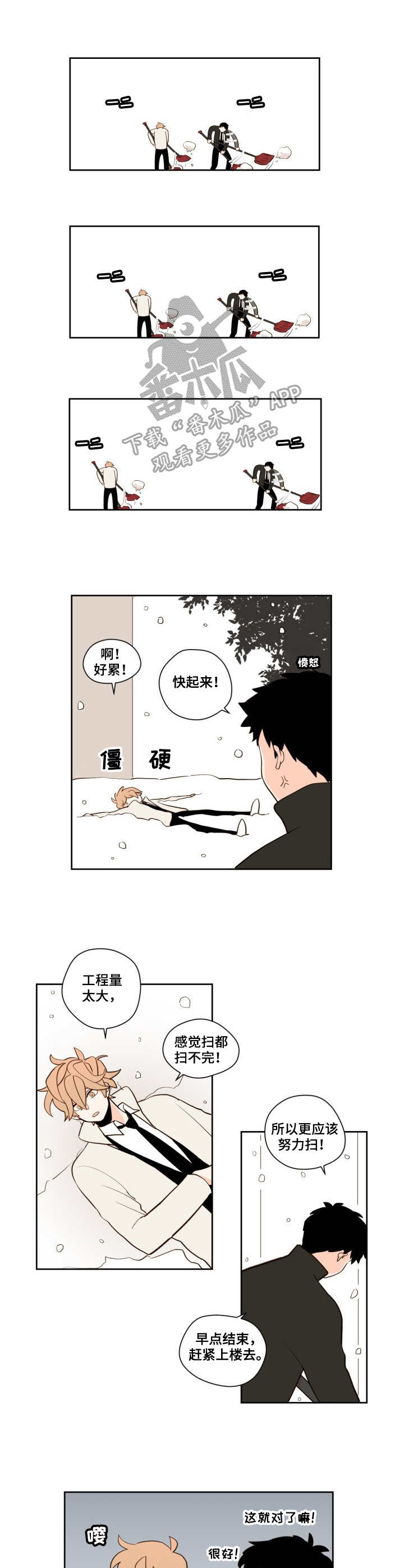 《下不完的雪》漫画最新章节第4章：打扫免费下拉式在线观看章节第【4】张图片