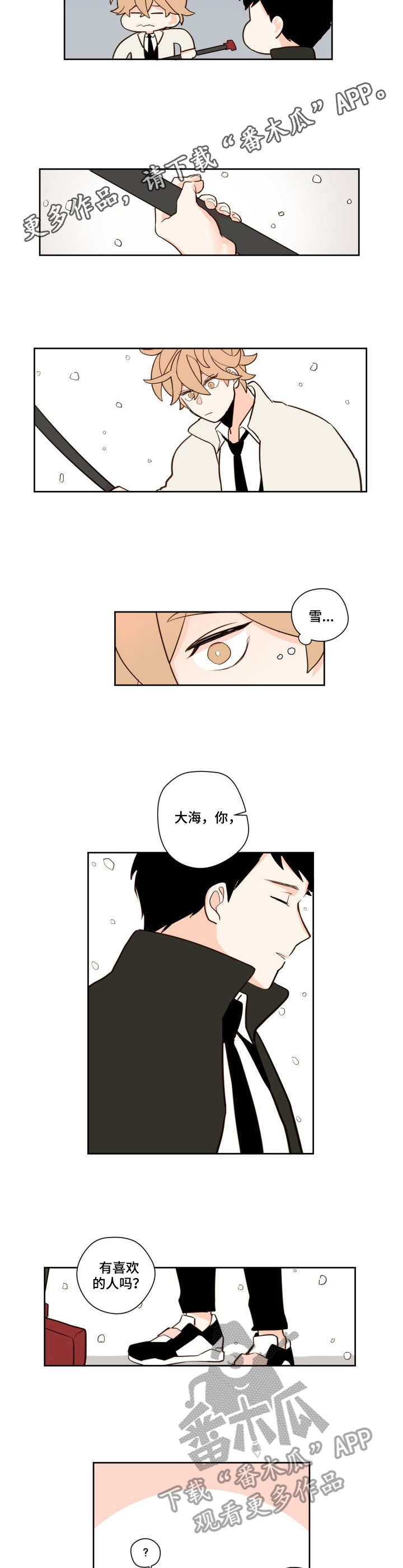 《下不完的雪》漫画最新章节第4章：打扫免费下拉式在线观看章节第【3】张图片