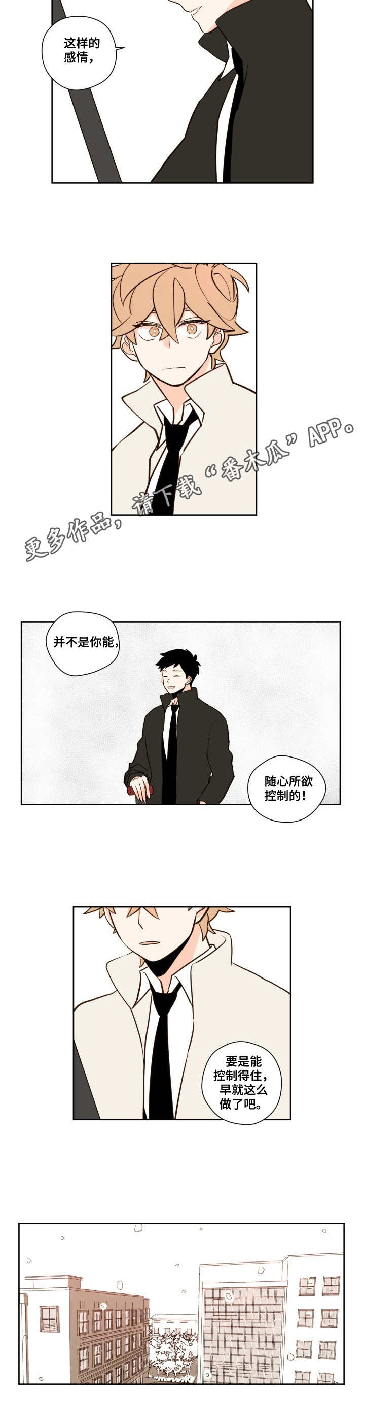 《下不完的雪》漫画最新章节第5章：心情复杂免费下拉式在线观看章节第【2】张图片