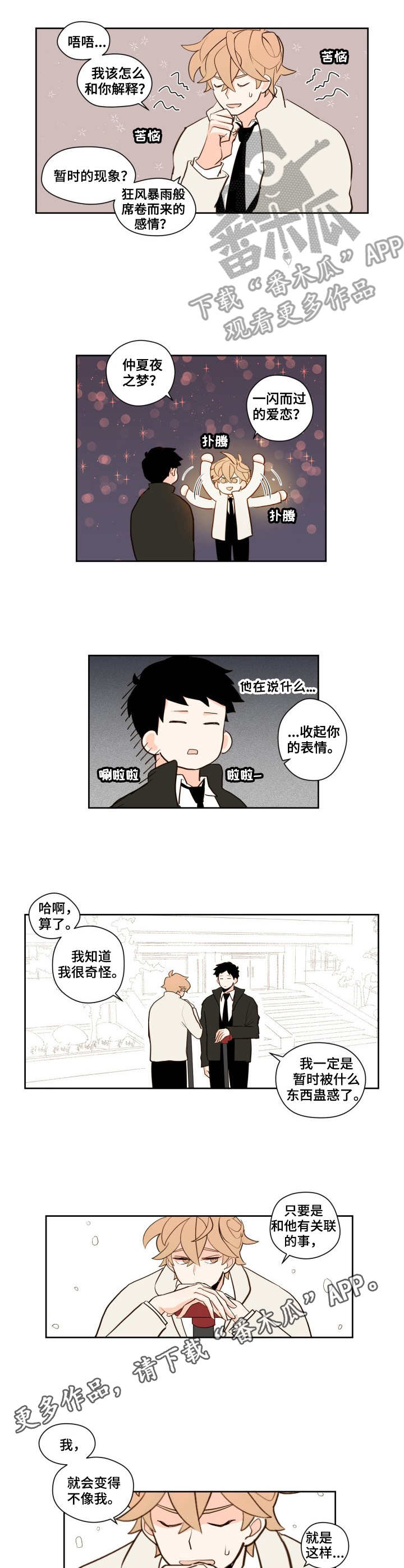 《下不完的雪》漫画最新章节第5章：心情复杂免费下拉式在线观看章节第【5】张图片