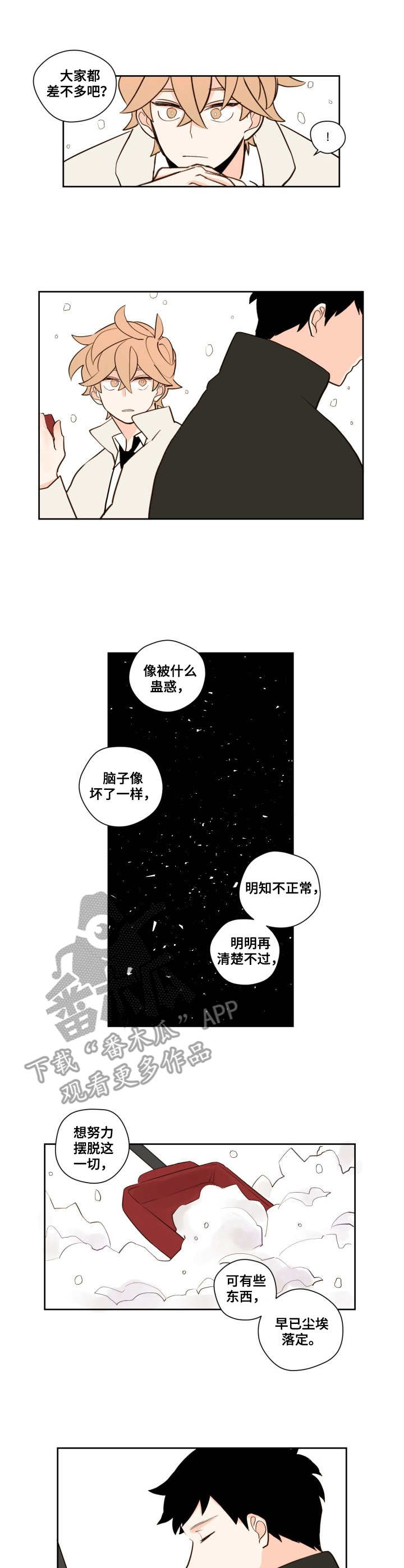 《下不完的雪》漫画最新章节第5章：心情复杂免费下拉式在线观看章节第【3】张图片