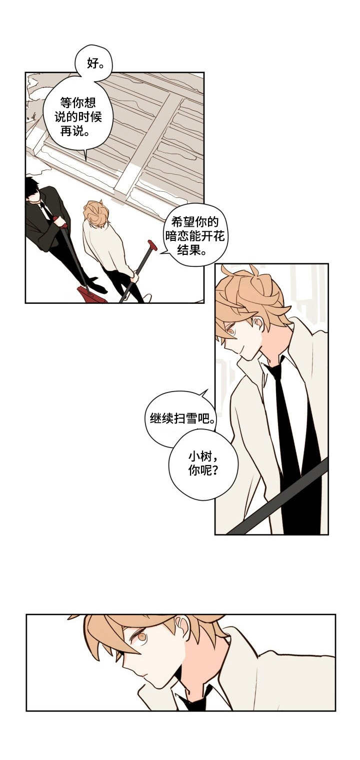 《下不完的雪》漫画最新章节第5章：心情复杂免费下拉式在线观看章节第【10】张图片