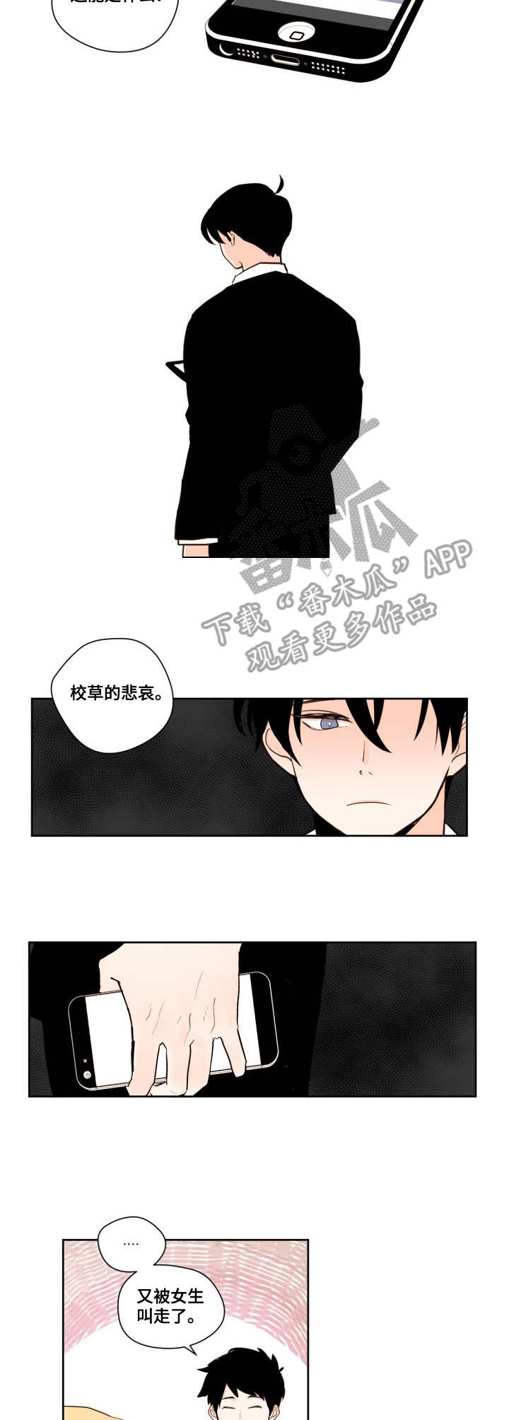 《下不完的雪》漫画最新章节第6章：感情免费下拉式在线观看章节第【2】张图片