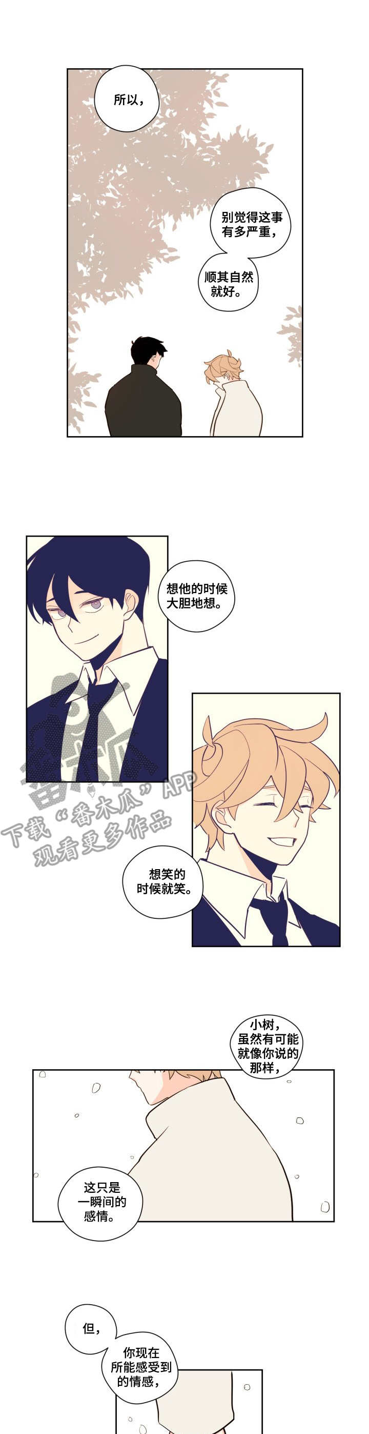 《下不完的雪》漫画最新章节第6章：感情免费下拉式在线观看章节第【10】张图片