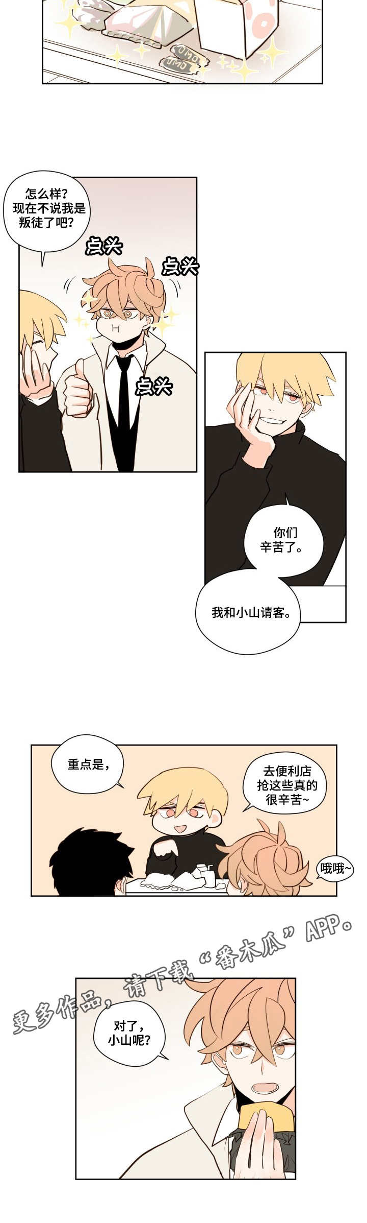 《下不完的雪》漫画最新章节第6章：感情免费下拉式在线观看章节第【4】张图片