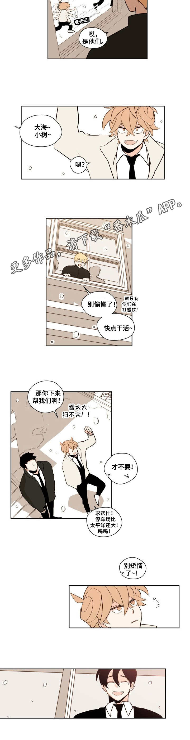 《下不完的雪》漫画最新章节第6章：感情免费下拉式在线观看章节第【8】张图片