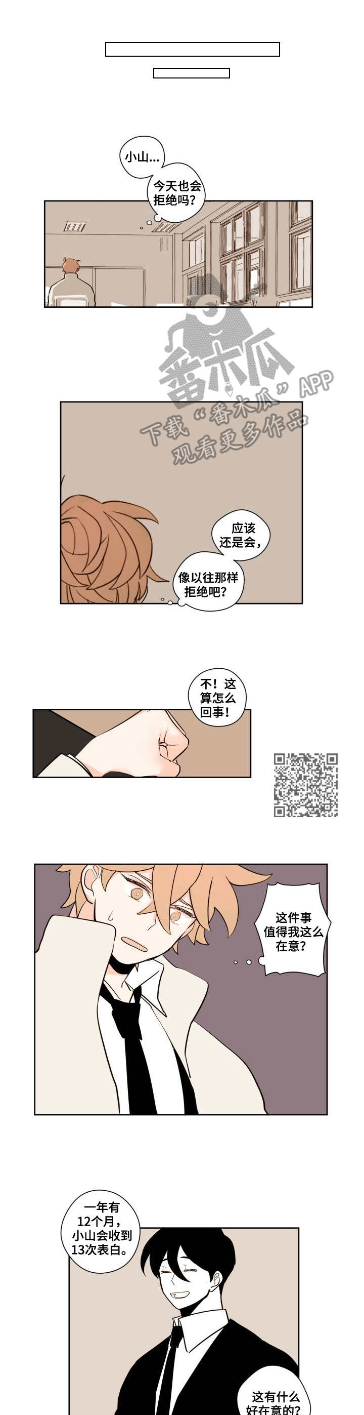 《下不完的雪》漫画最新章节第7章：心慌免费下拉式在线观看章节第【5】张图片