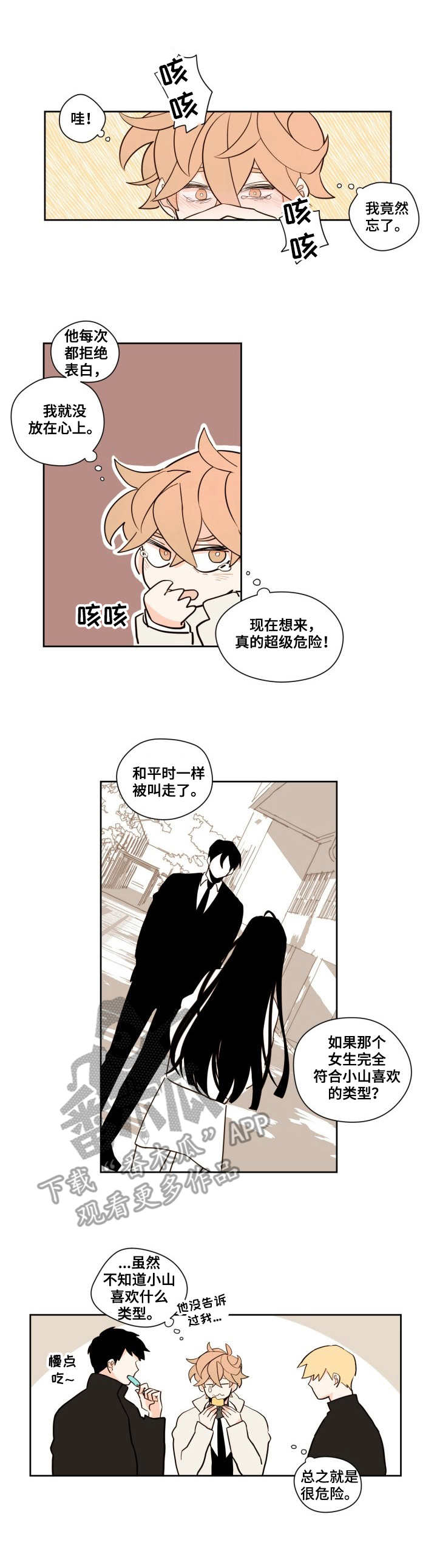 《下不完的雪》漫画最新章节第7章：心慌免费下拉式在线观看章节第【10】张图片