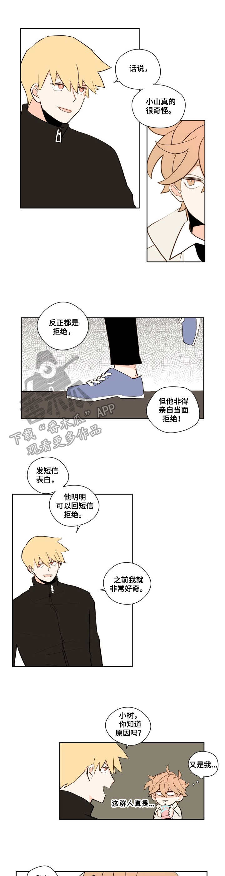 《下不完的雪》漫画最新章节第7章：心慌免费下拉式在线观看章节第【9】张图片