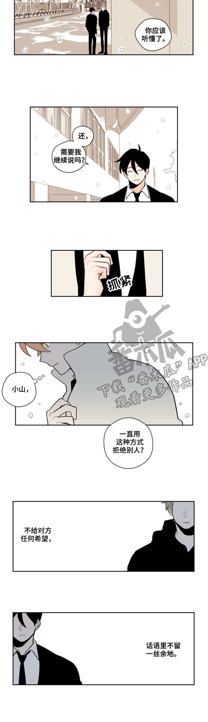 《下不完的雪》漫画最新章节第9章：梦免费下拉式在线观看章节第【8】张图片